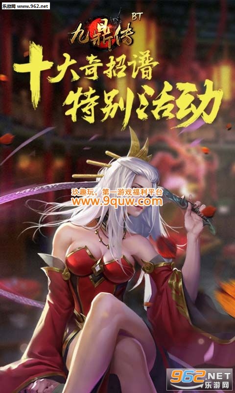 九鼎传满v版截图3