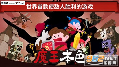 魔王本色最新版截图0