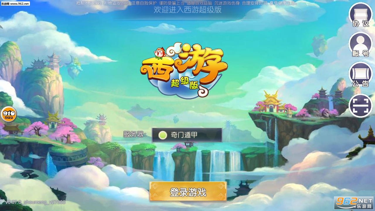 西游超级版官方版截图0