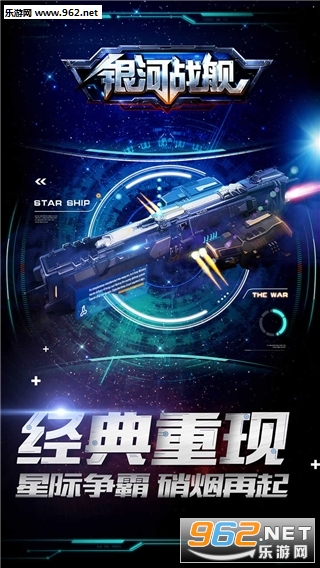 银河战舰九游版截图0