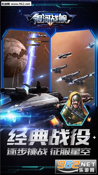银河战舰九游版截图2