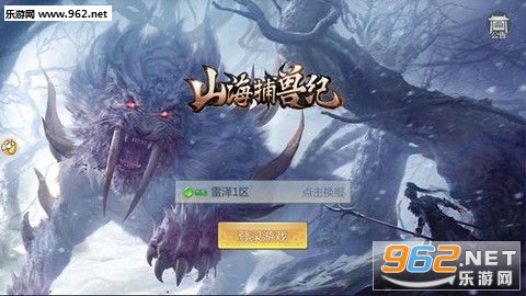 山海捕兽纪安卓版截图1