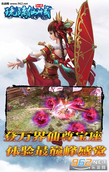 琉璃仙域2安卓版截图0