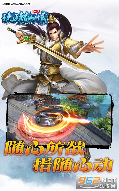 琉璃仙域2安卓版截图1