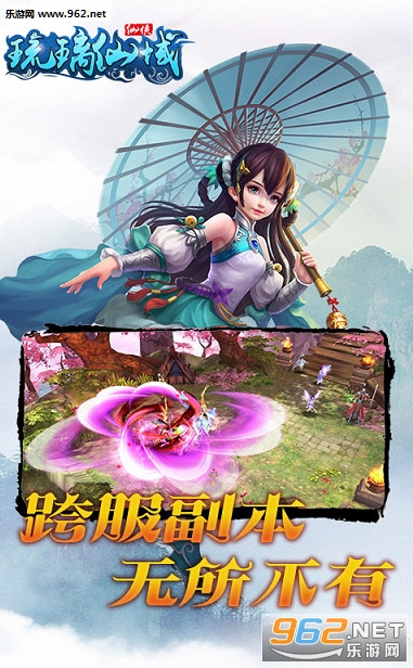 琉璃仙域2安卓版截图2