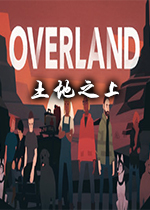 ����֮��(Overland)