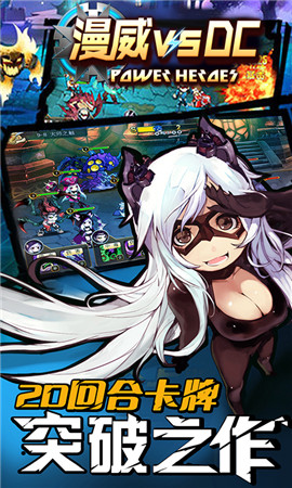 漫威vsDC大对决手游安卓版截图0