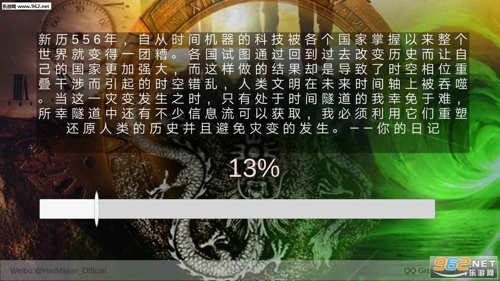 创史者Hist Maker安卓版截图1