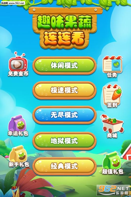 趣味果蔬连连看手游截图0