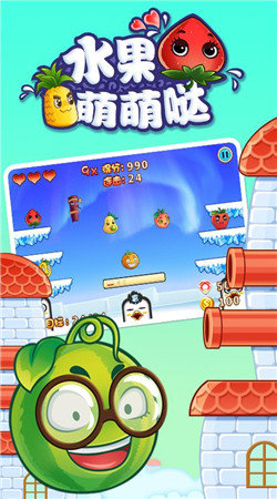 水果萌萌哒手游安卓版截图1