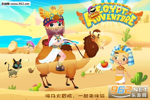 艾米莉的埃及历险记安卓版截图2