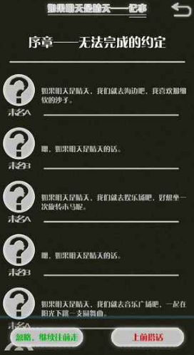 如果明天是晴天结局存档版截图2