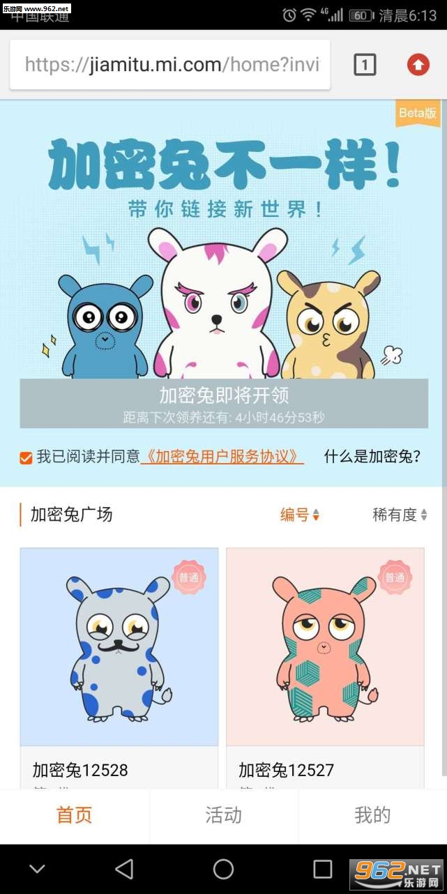 加密兔安卓版截图1