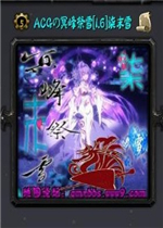 ACG��ڤ���ѩ[1.6]��ĩѩ(����������/����)