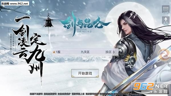 剑与昆仑手游官方版截图0