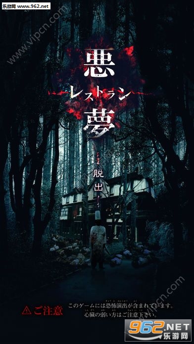 悪夢レストラン(逃脱游戏噩梦餐厅汉化版)截图0