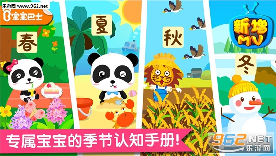 宝宝巴士春夏秋冬安卓版截图0