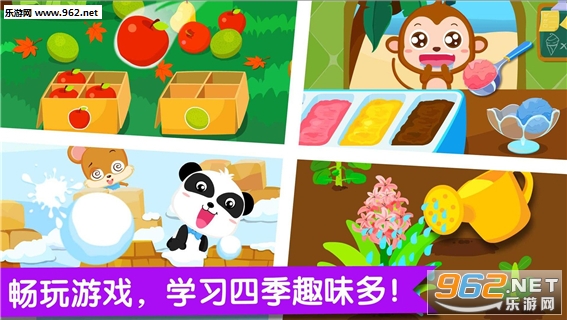 宝宝巴士春夏秋冬安卓版截图3