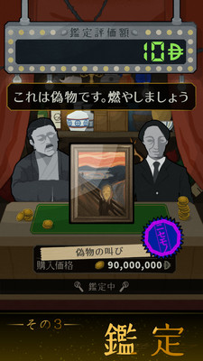 鉴定萨巴尔游戏安卓版截图1