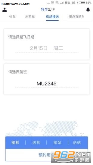 牦牛出行安卓版截图0