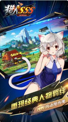 猎人SSS安卓版截图2