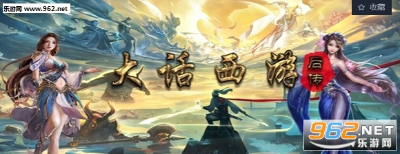 大话西游后传5.0.0正式版 附攻略/隐藏密码截图0