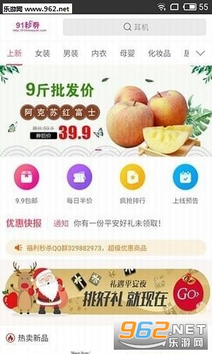 91秒券网安卓版截图1