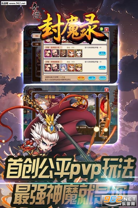 奇迹封魔录官方版截图2