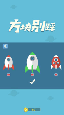 方块别踩官方版截图4