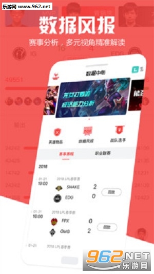 电竞风暴app最新版截图2