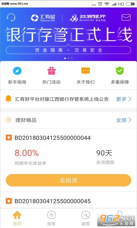 汇有财app截图0