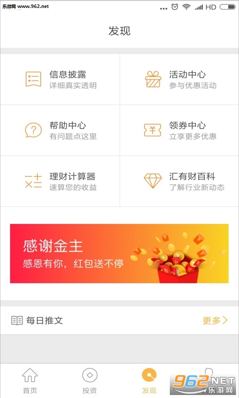汇有财app截图1