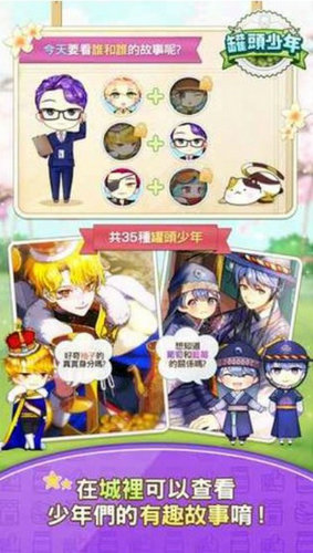 Cannerian Tale(罐头少年安卓版)截图1