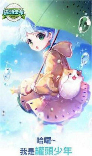 Cannerian Tale(罐头少年安卓版)截图2