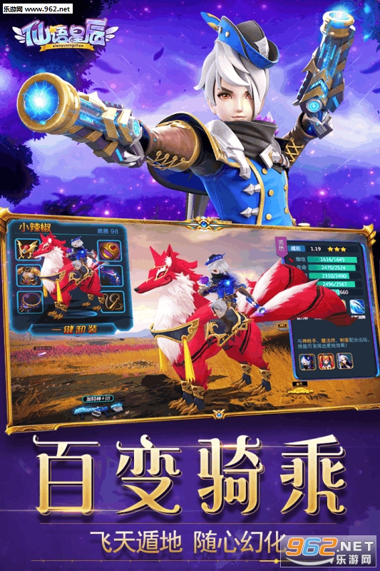 仙语星辰安卓版截图3