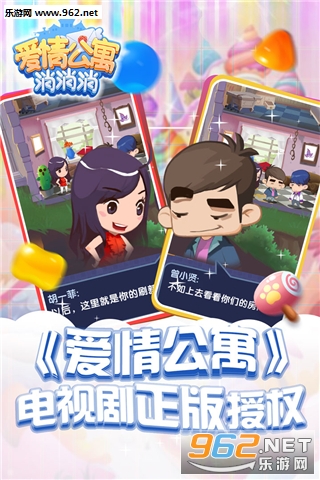 爱情公寓消消消官方版截图0