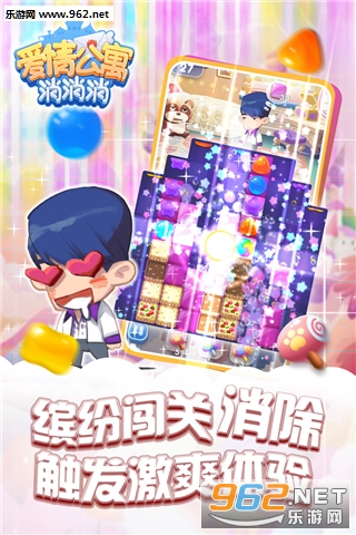 爱情公寓消消消官方版截图1
