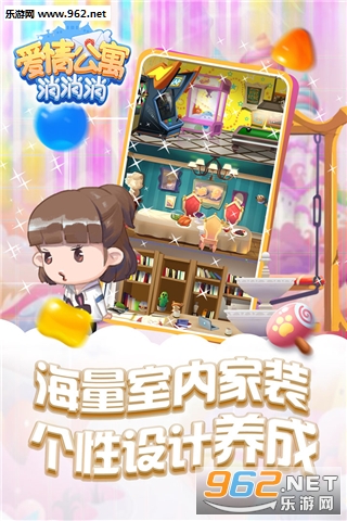 爱情公寓消消消官方版截图2