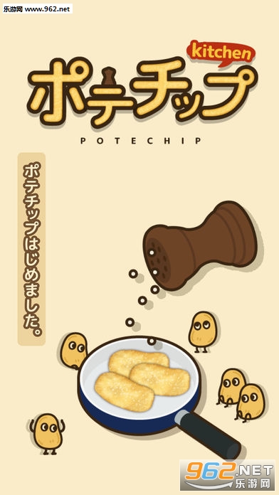 ポテチップ(薯片厨房官方版)截图0