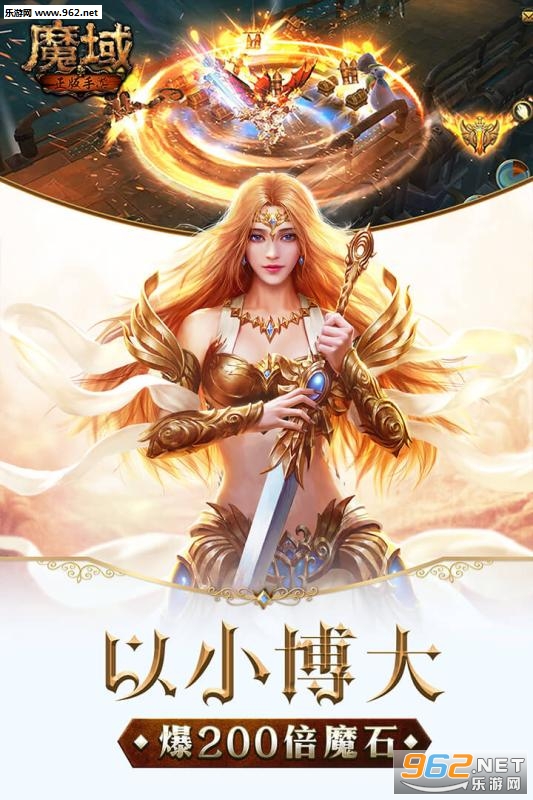 魔域手游九游版截图4