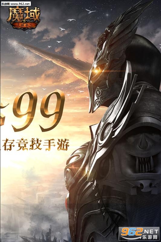 魔域手游九游版截图0