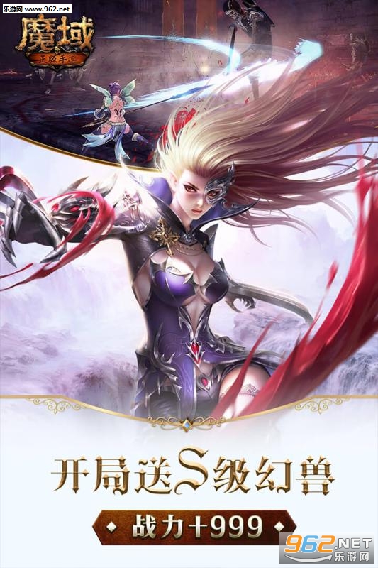 魔域手游九游版截图2