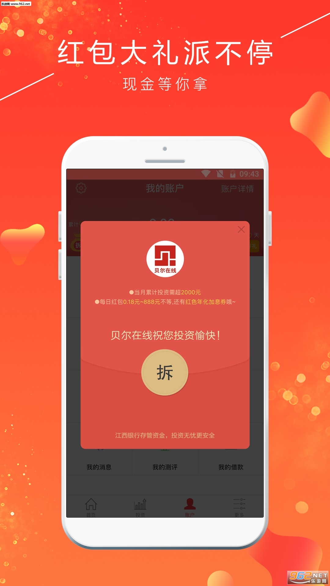 贝尔在线app截图0