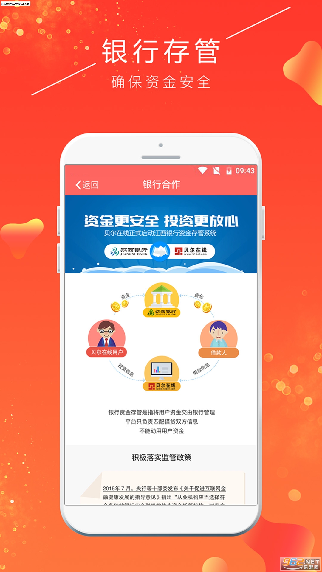 贝尔在线app截图2