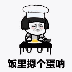 重庆盖浇饭表情包截图2
