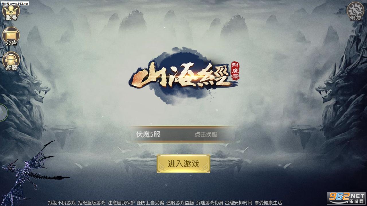 山海经封魔录安卓版截图0