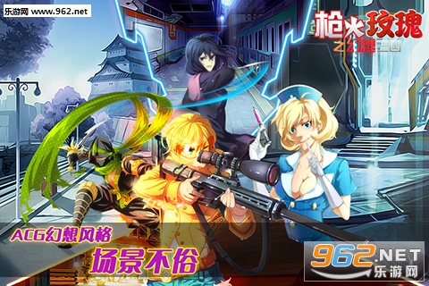 枪火玫瑰之幻想三国安卓版截图0