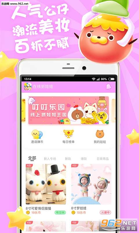 夹娃娃部落安卓版截图1