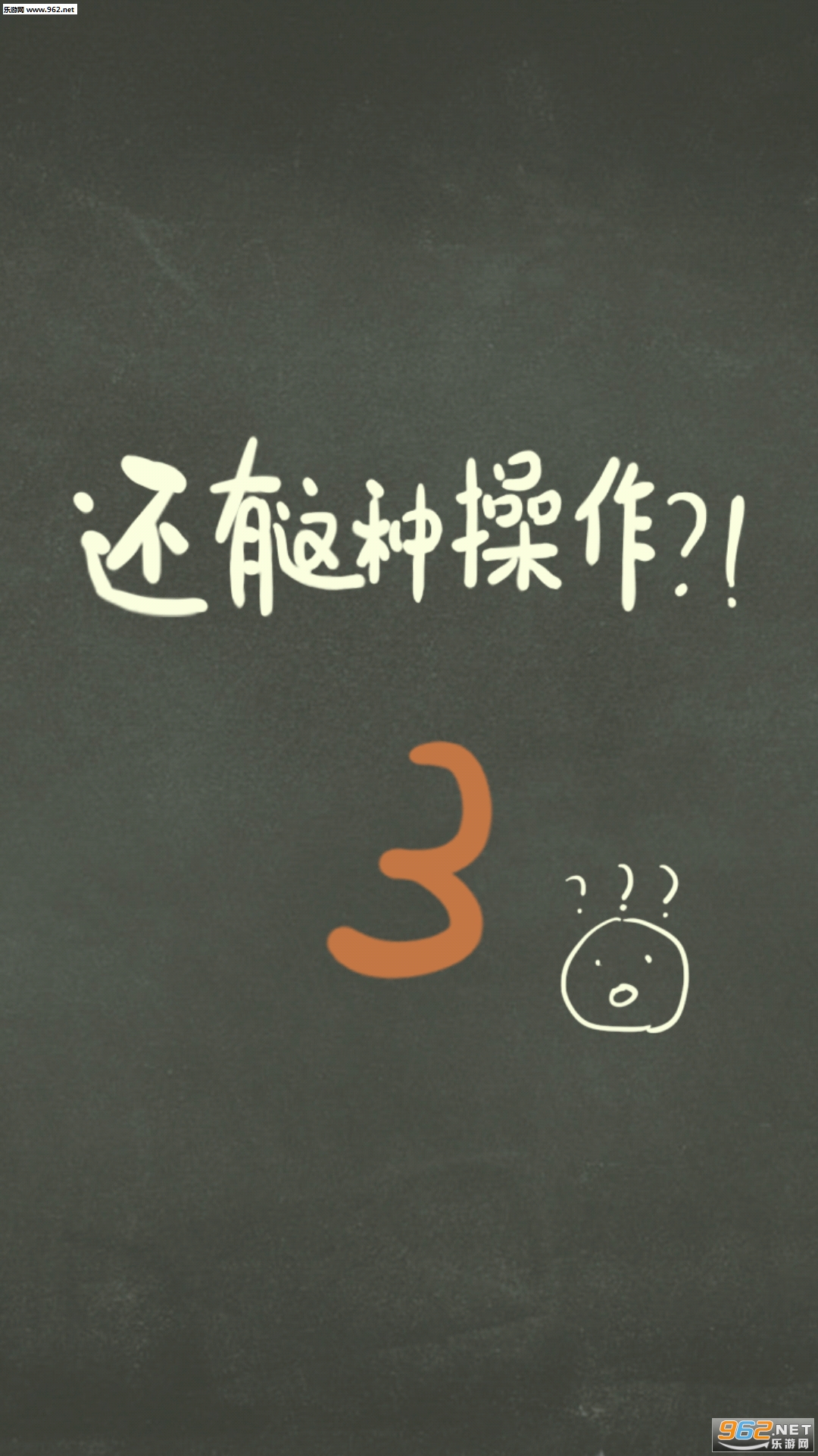 还有这种操作3安卓版截图2