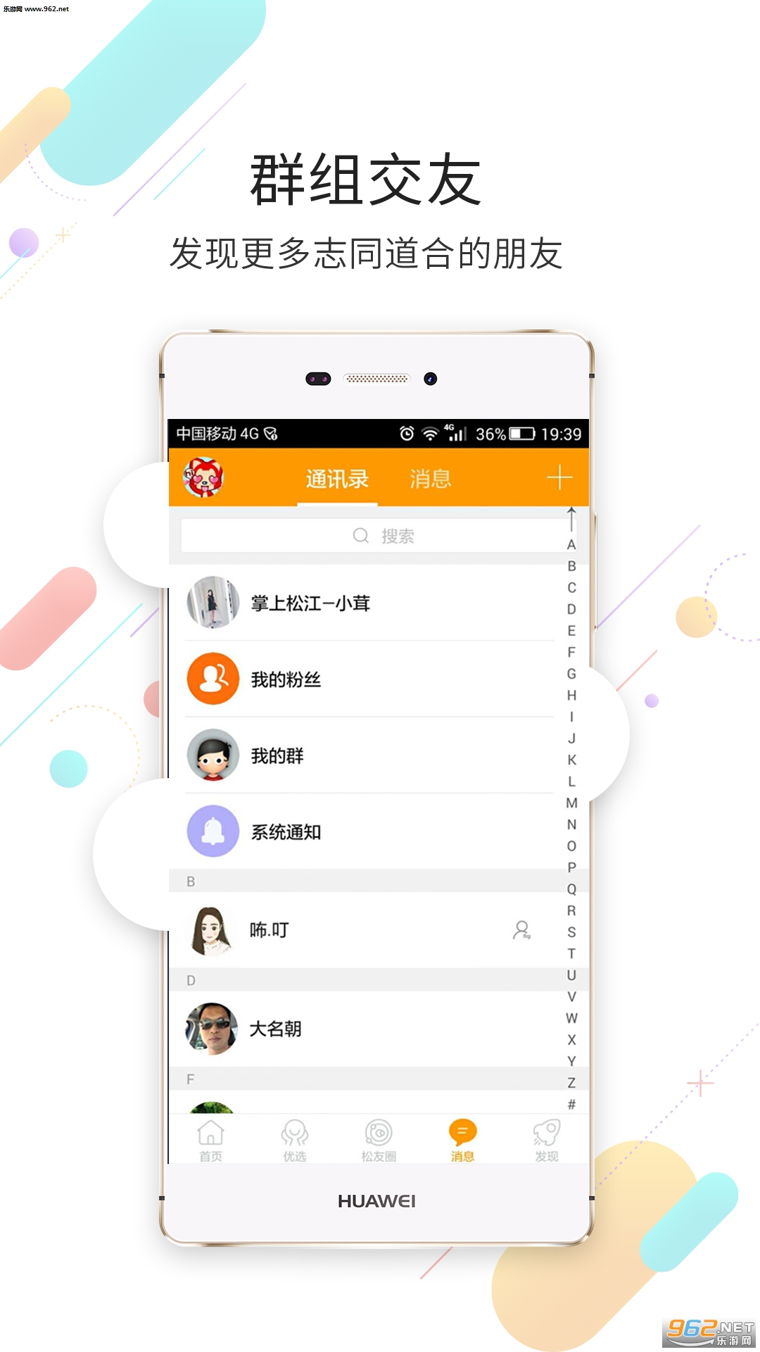 掌上松江app截图0